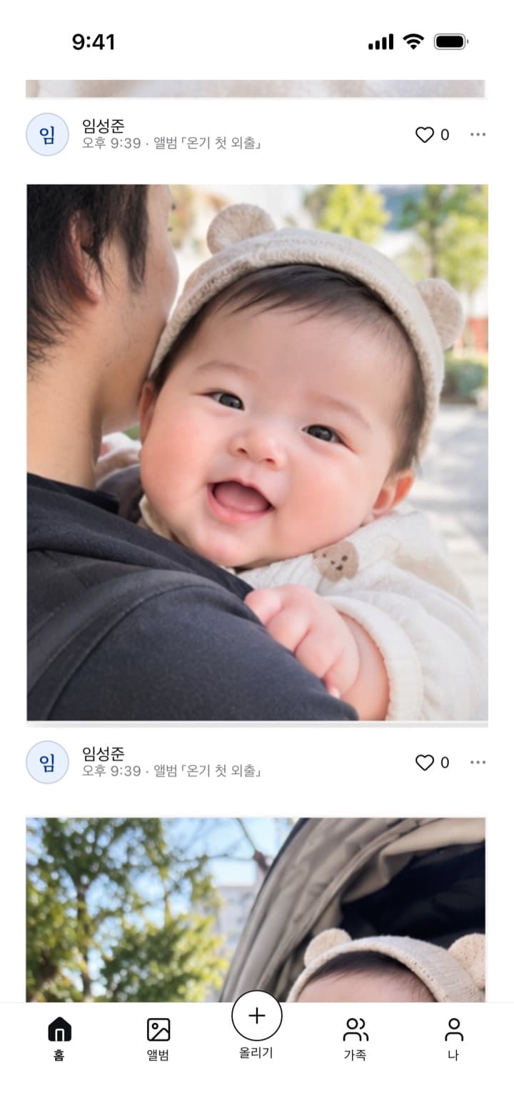 온기 앱 홈 피드 — 아빠 품에서 웃는 아기