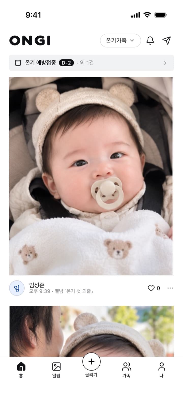온기 앱 홈 피드 — 아기 사진과 예방접종 일정 배너
